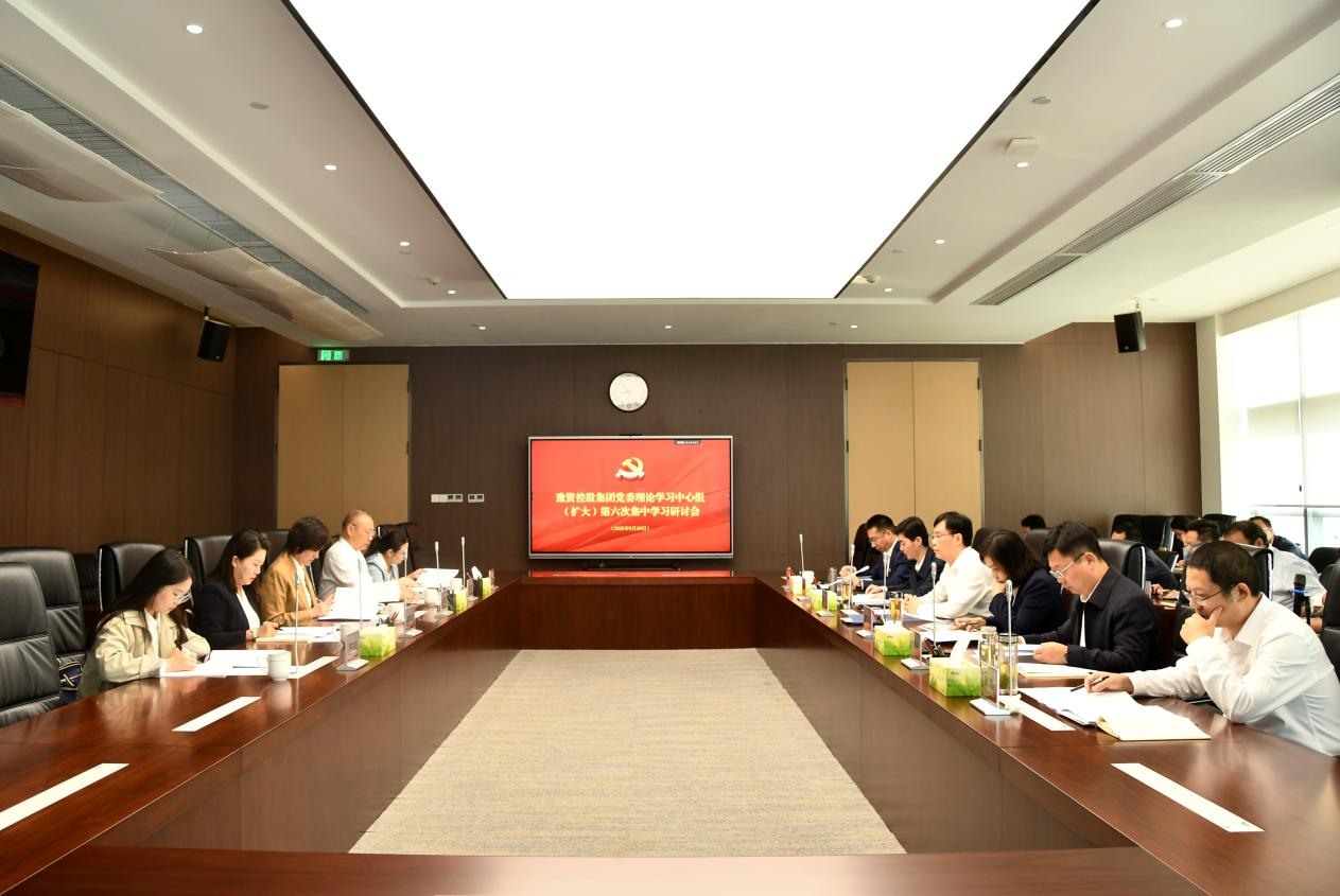 豫資控股集團(tuán)黨委理論學(xué)習(xí)中心組舉行集中學(xué)習(xí)研討會(huì)